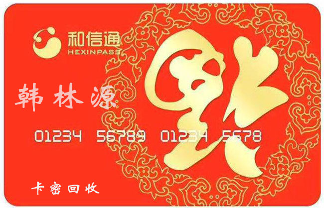 和信通购物卡使用范围