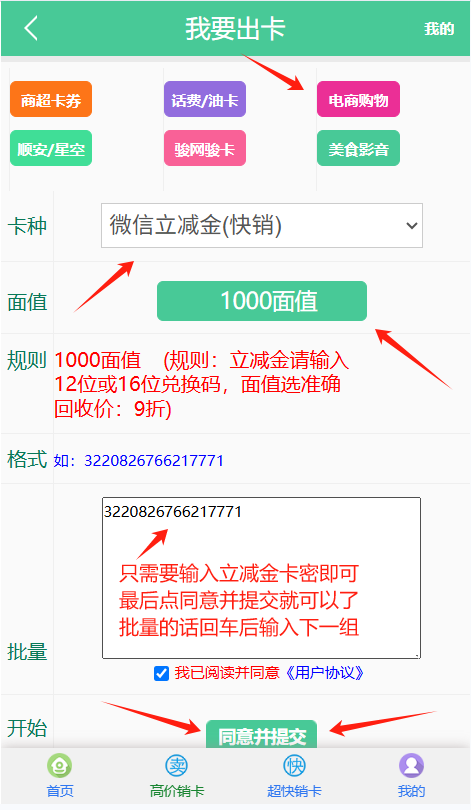 微信立减金