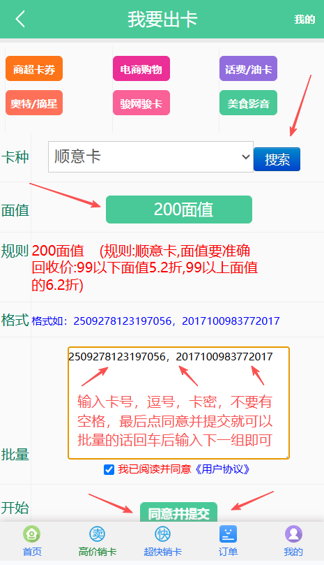 顺意卡退款